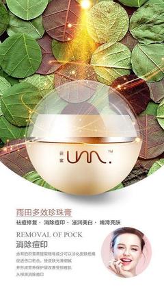 莜蜜雨田多效珍珠膏微信代理一手加盟 化妝品