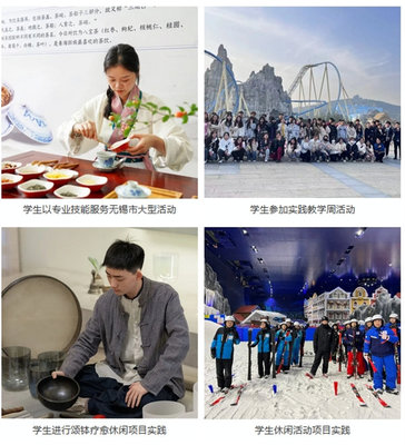 2024高招｜無錫城市職業(yè)技術(shù)學(xué)院旅游學(xué)院 文化引領(lǐng)，服務(wù)為本，數(shù)智賦能，打造精彩紛呈的文體活動(dòng)
